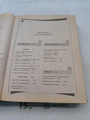 Справочник школьника нового типа. Том II. Универсальное учебное пособие