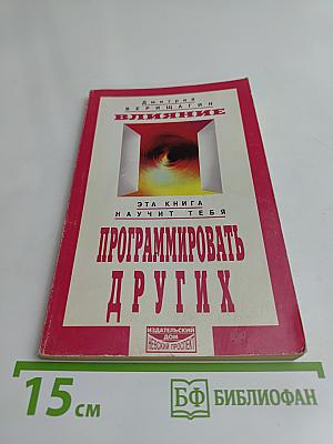 Влияние. Система дальнейшего энергоинформационного развития. III ступень