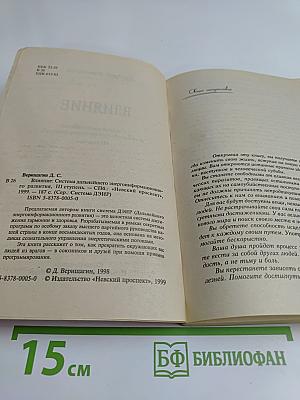 Влияние. Система дальнейшего энергоинформационного развития. III ступень