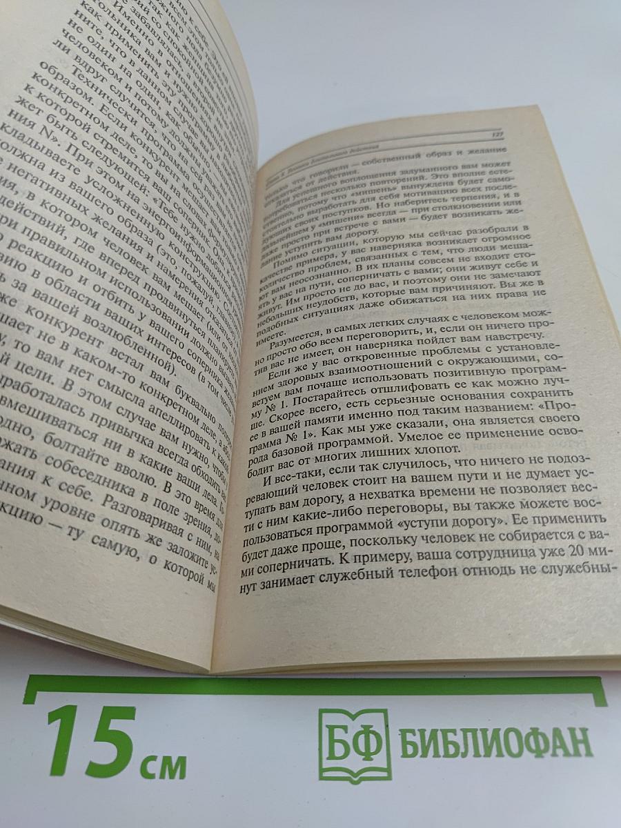 Влияние. Система дальнейшего энергоинформационного развития. III ступень
