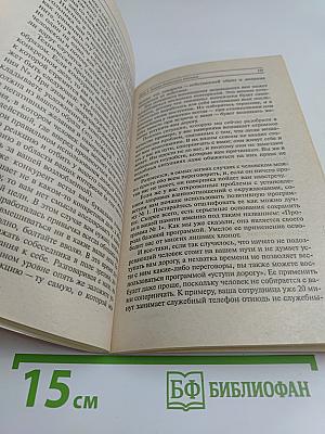 Влияние. Система дальнейшего энергоинформационного развития. III ступень
