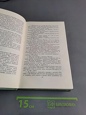 Собрание сочинений в шести томах. Том 3