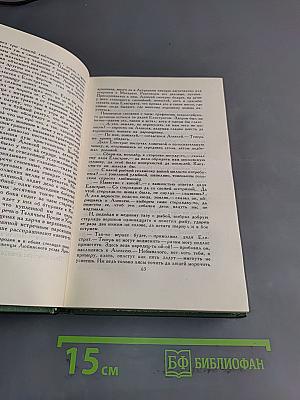 Собрание сочинений в шести томах. Том 3