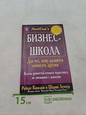 Бизнес-школа для тех, кому нравится помогать другим