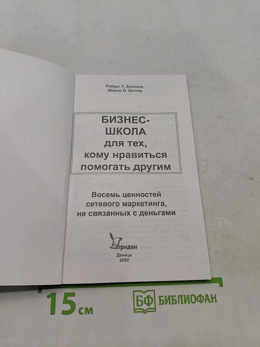 Бизнес-школа для тех, кому нравится помогать другим