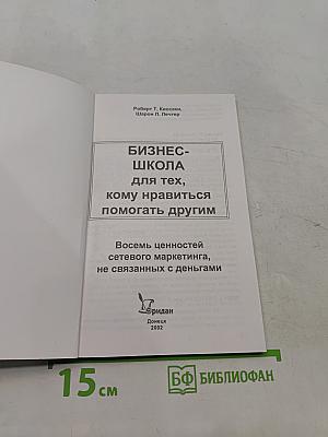 Бизнес-школа для тех, кому нравится помогать другим