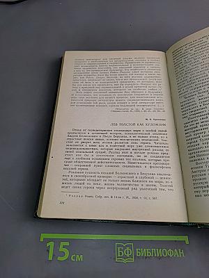 Русская литература XIX века. Хрестоматия литературоведческих материалов. Книга для учителя
