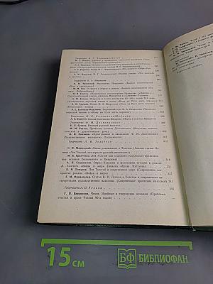 Русская литература XIX века. Хрестоматия литературоведческих материалов. Книга для учителя