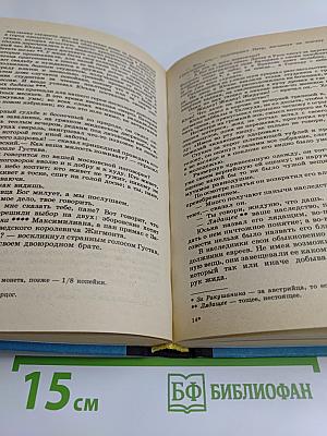 Приключения королевича Густава Ириковича, жениха царевны Ксении Годуновой