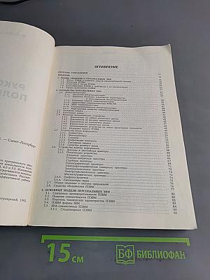 Руководство пользователя ПЭВМ. Часть 1