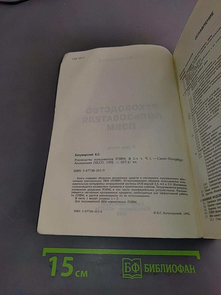 Руководство пользователя ПЭВМ. Часть 1