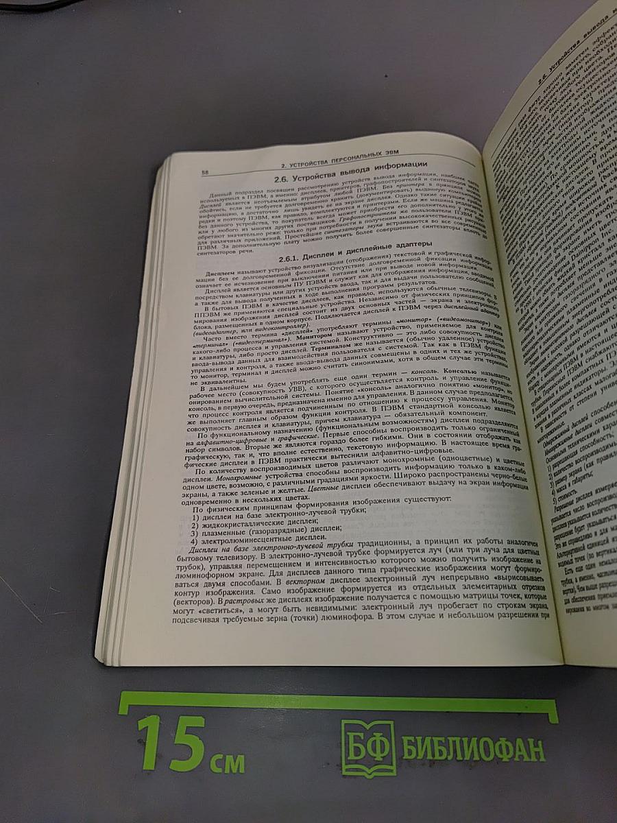 Руководство пользователя ПЭВМ. Часть 1