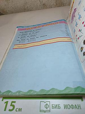 Французский язык. II класс. Учебник. В двух частях. Часть 1.