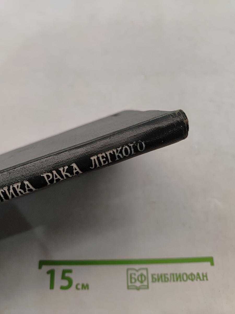 Рентгенодиагностика рака легкого