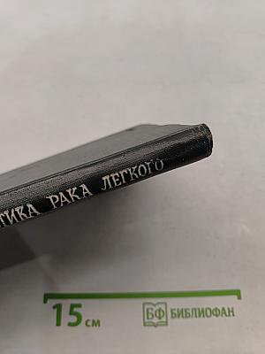 Рентгенодиагностика рака легкого