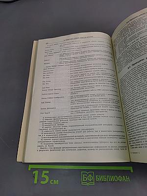 Руководство пользователя ПЭВМ. Часть 2