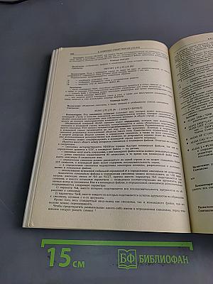 Руководство пользователя ПЭВМ. Часть 2