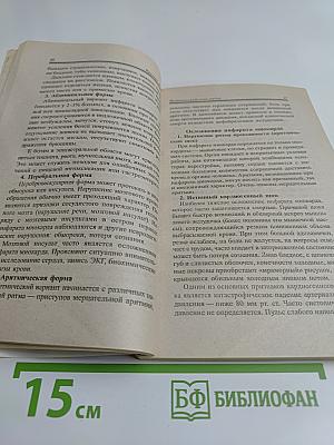 Ишемическая болезнь сердца. Как определить, как предупредить, как вылечить