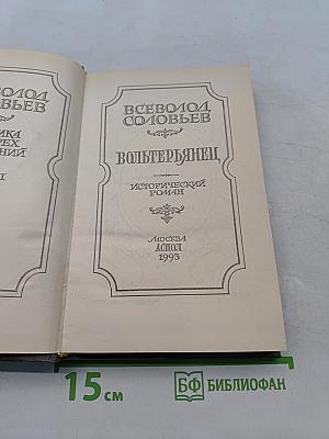 Вольтерьянец