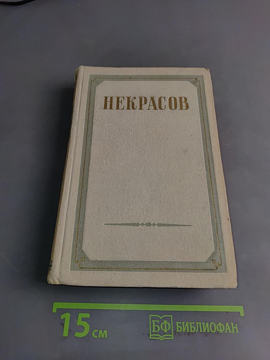 Сочинения. Том второй