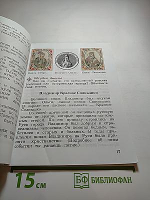 Окружающий мир 3 класс Часть вторая