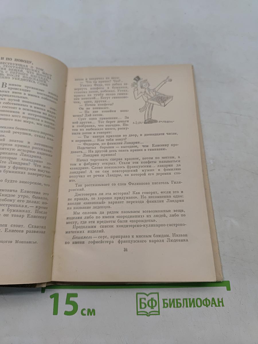 Путешествие в слово