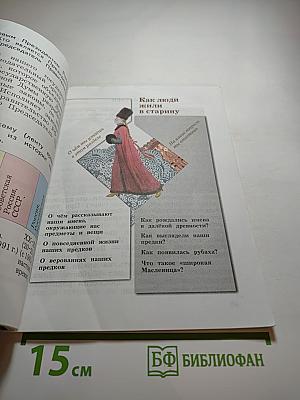 Окружающий мир 3 класс Часть вторая