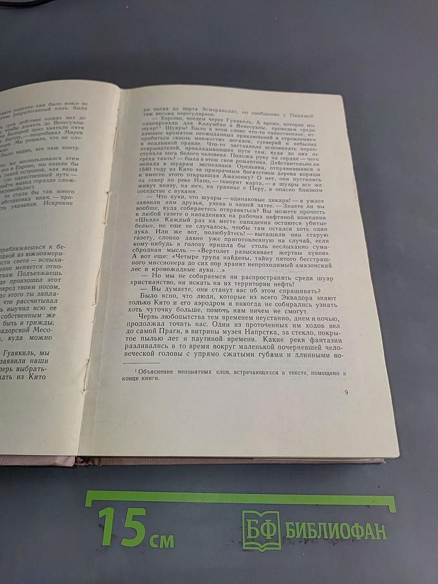 От Аргентины до Мексики. Книга вторая