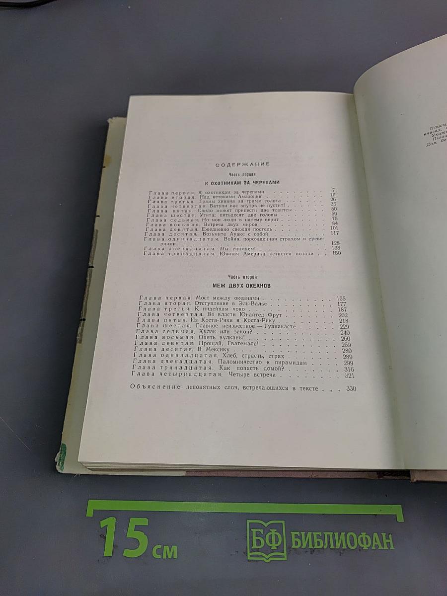 От Аргентины до Мексики. Книга вторая
