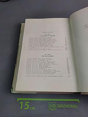 От Аргентины до Мексики. Книга вторая