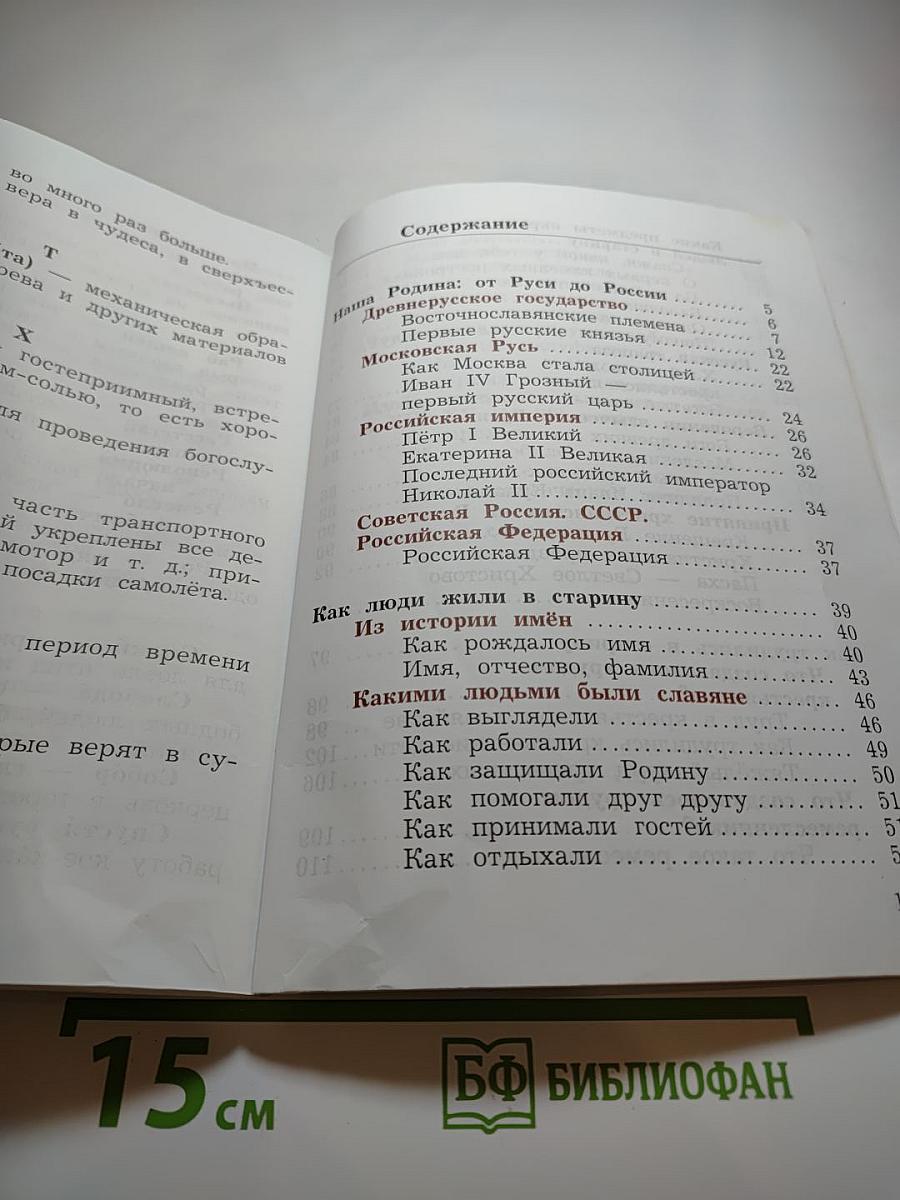 Окружающий мир 3 класс Часть вторая