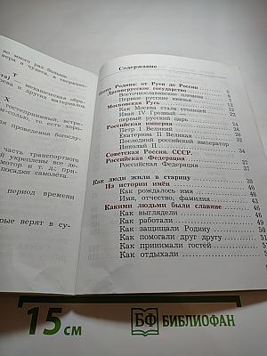 Окружающий мир 3 класс Часть вторая