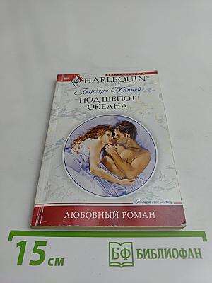 Под шепот океана