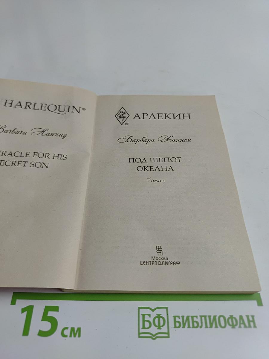 Под шепот океана