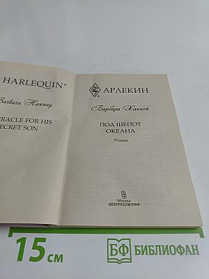 Под шепот океана