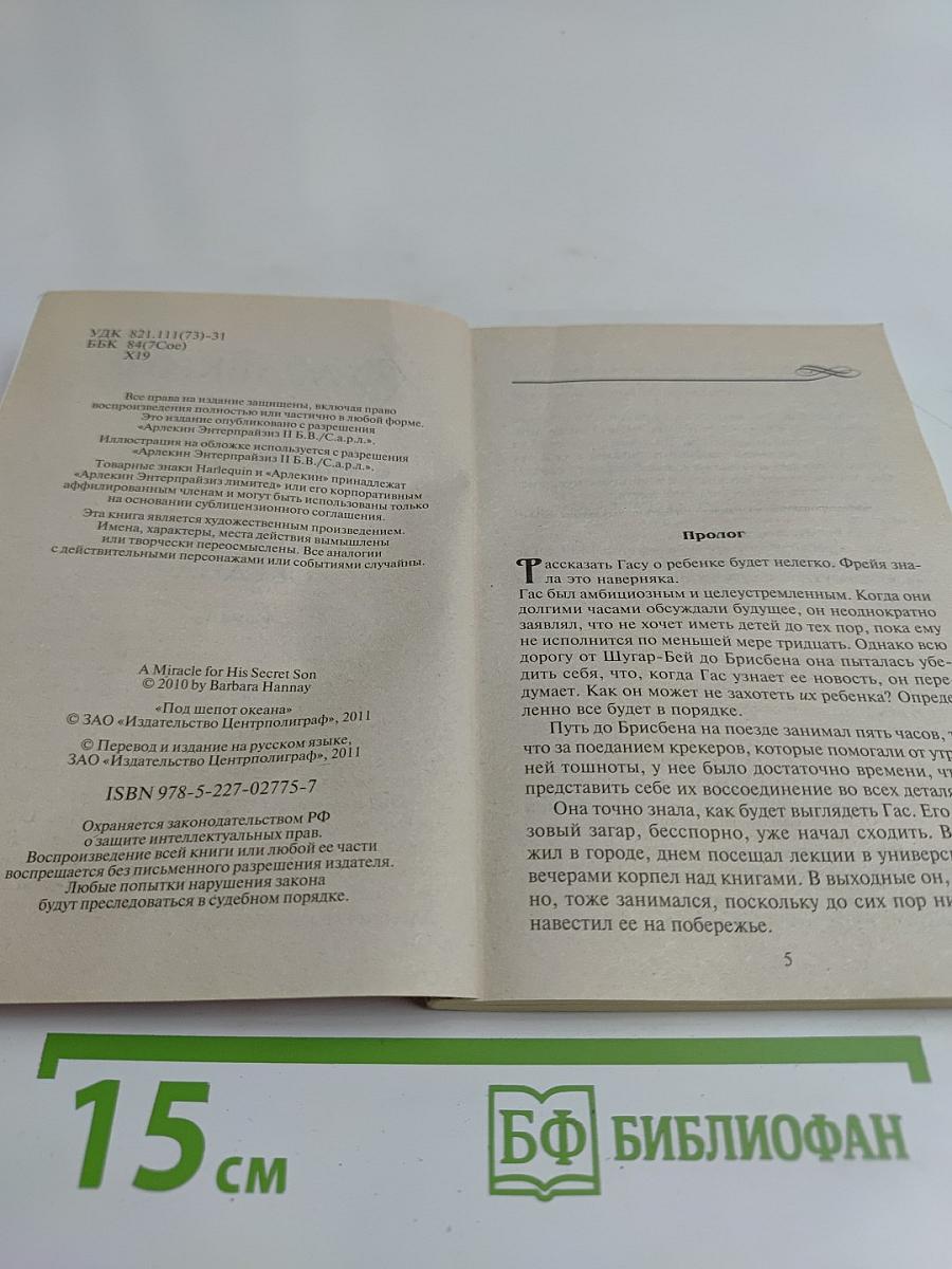 Под шепот океана
