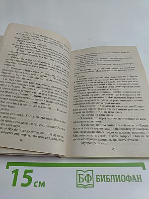 Под шепот океана