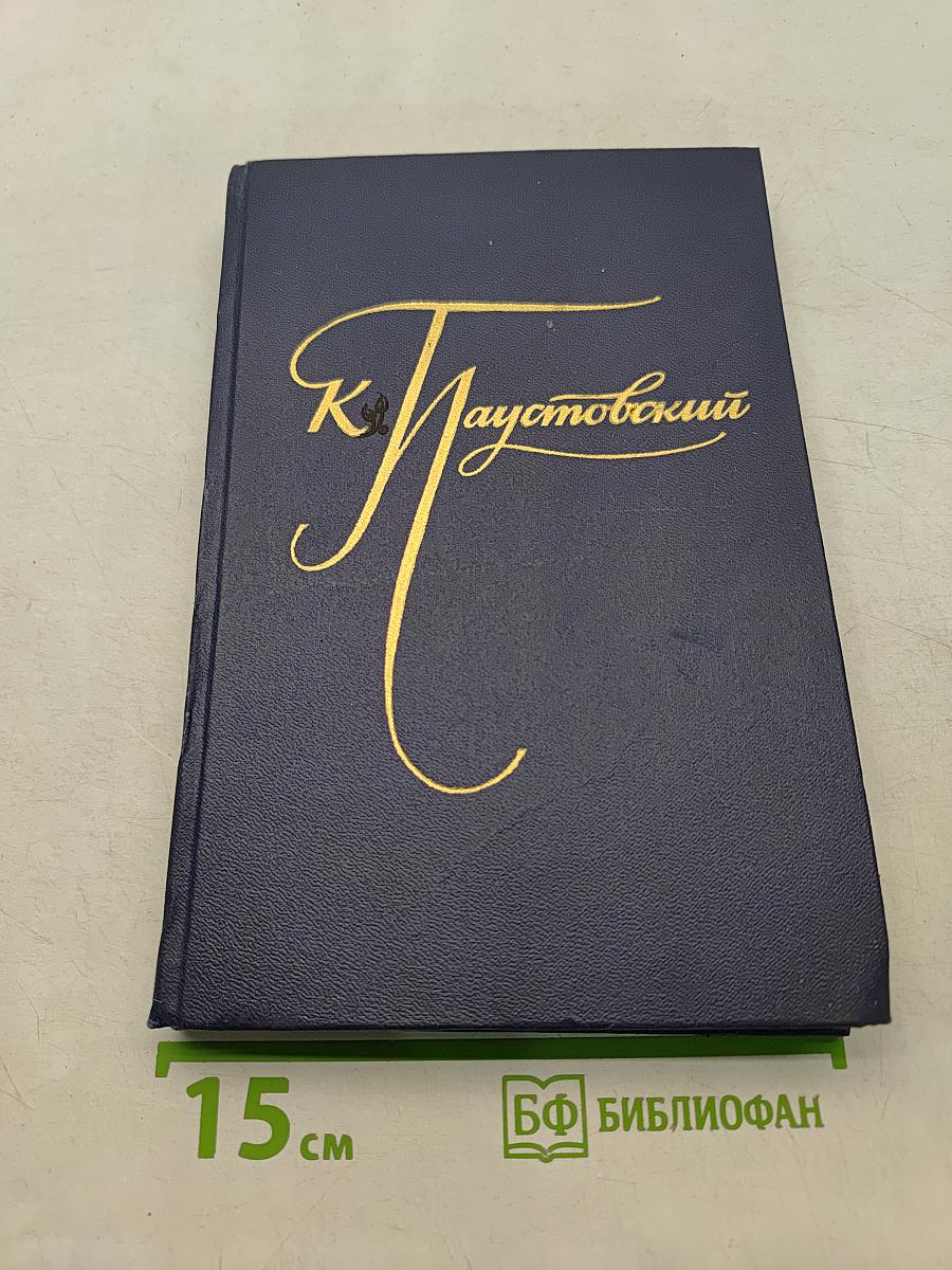 Избранные произведения. Том первый. Блистающие облака. Черное море
