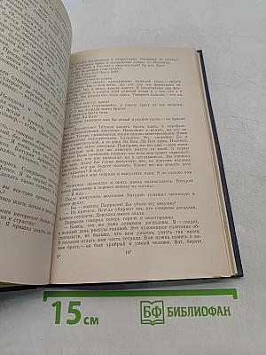 Избранные произведения. Том первый. Блистающие облака. Черное море