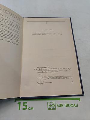 Избранные произведения. Том первый. Блистающие облака. Черное море