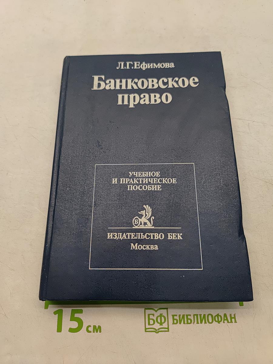 Банковское право