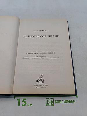 Банковское право
