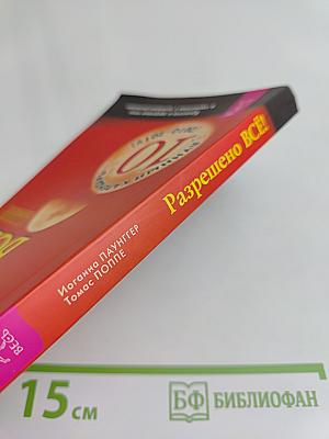 Разрешено всё! Лунный календарь на 10 лет (2010-2019)