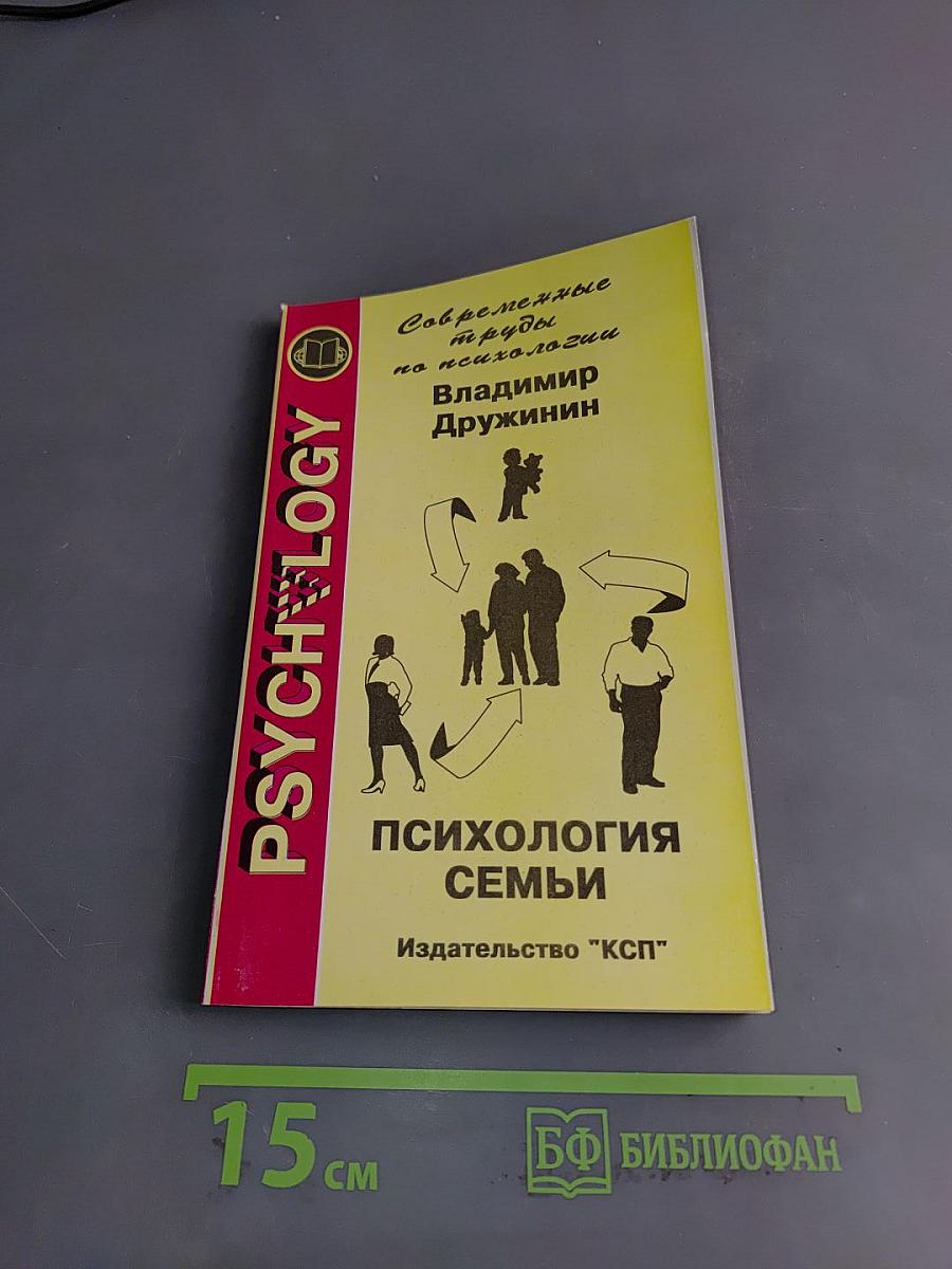 Психология семьи