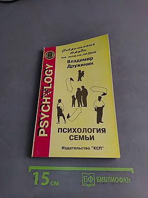 Психология семьи