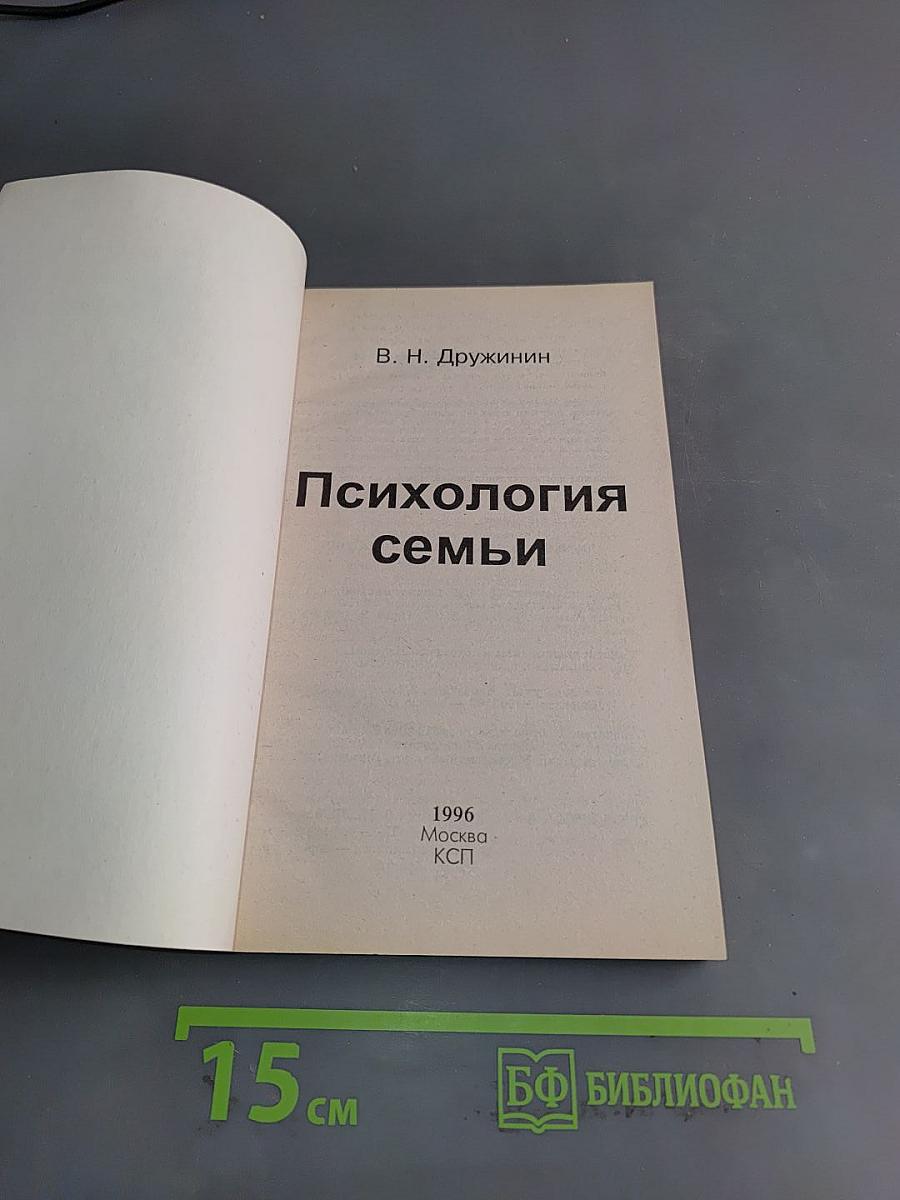 Психология семьи