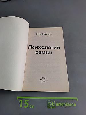 Психология семьи