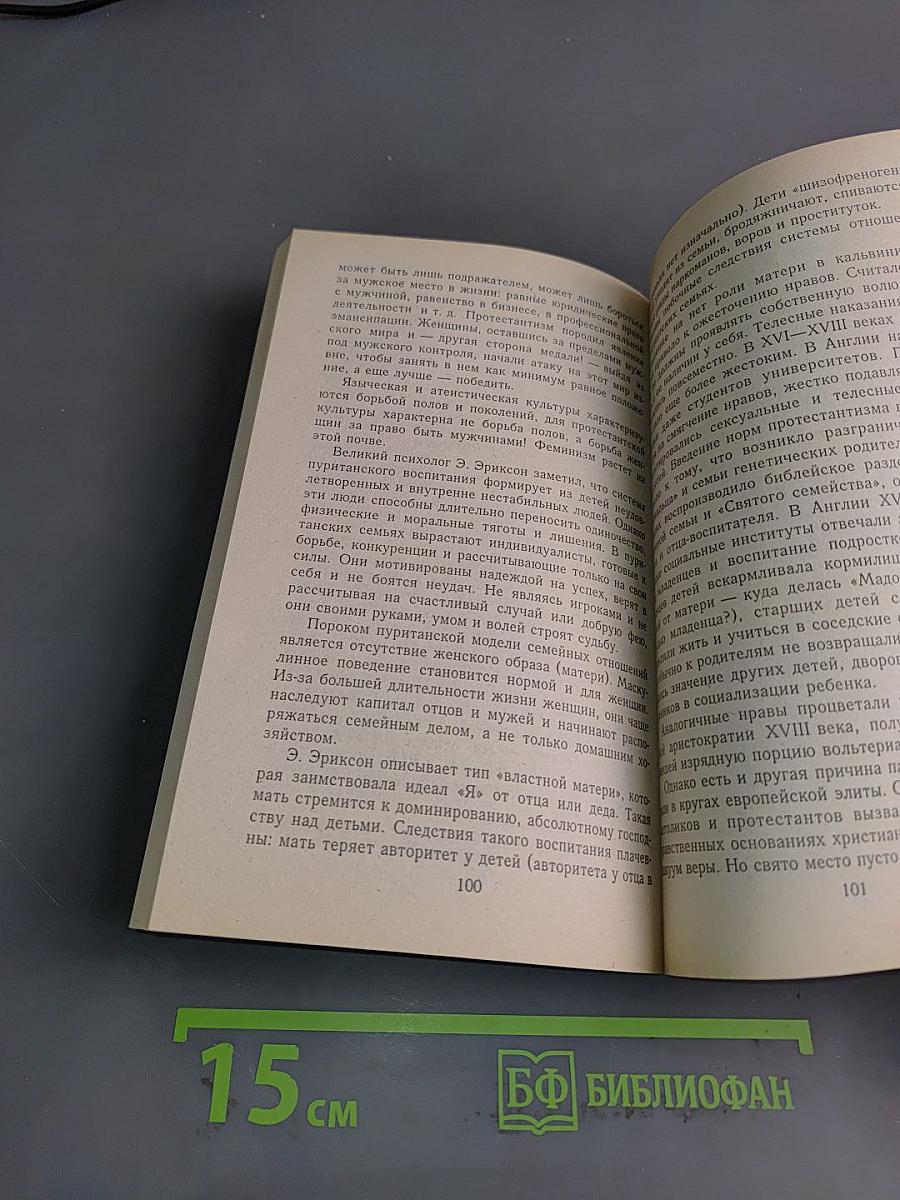 Психология семьи