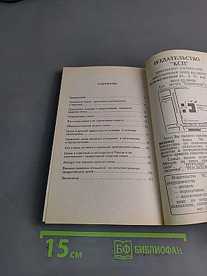Психология семьи