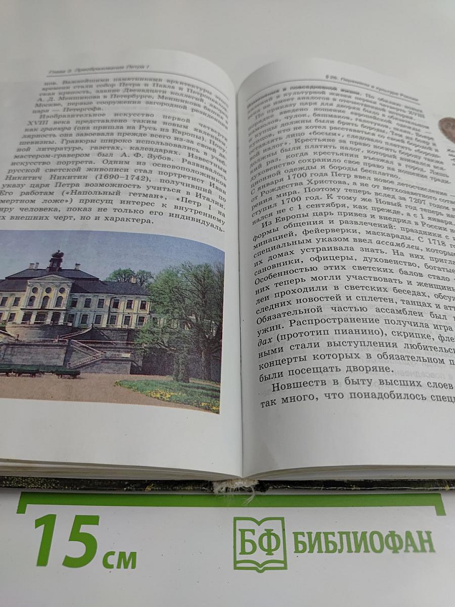 История государства и народов России. Учебник для общеобразовательных учреждений. Часть 1. 7 класс